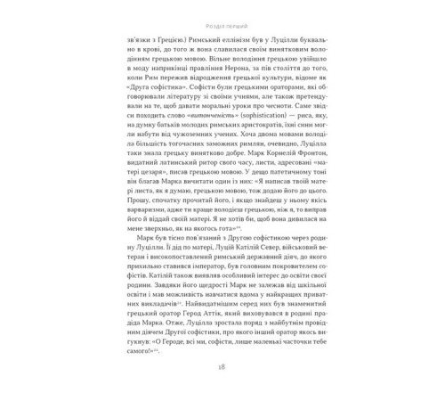 Історична, політична література, мемуари Марк Аврелій. Імператор-стоїк Історична, політична література, мемуари Марк Аврелій. Імператор-стоїк