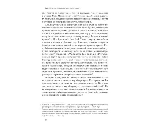 Історична, політична література, мемуари Світанок авторитаризму. Як ліві озброїли інституції США проти опонентів Історична, політична література, мемуари Світанок авторитаризму. Як ліві озброїли інституції США проти опонентів
