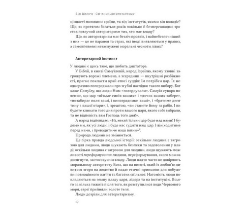 Історична, політична література, мемуари Світанок авторитаризму. Як ліві озброїли інституції США проти опонентів Історична, політична література, мемуари Світанок авторитаризму. Як ліві озброїли інституції США проти опонентів