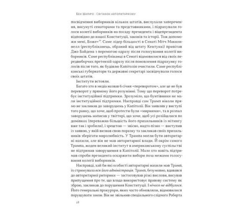 Історична, політична література, мемуари Світанок авторитаризму. Як ліві озброїли інституції США проти опонентів Історична, політична література, мемуари Світанок авторитаризму. Як ліві озброїли інституції США проти опонентів