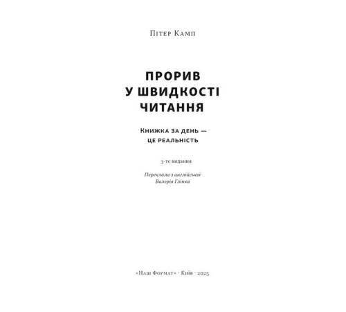 Психологія Прорив у швидкості читання. Книжка за день - це реальність Психологія Прорив у швидкості читання. Книжка за день - це реальність