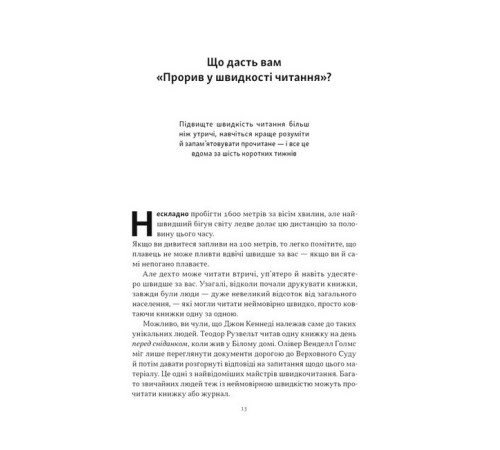 Психологія Прорив у швидкості читання. Книжка за день - це реальність Психологія Прорив у швидкості читання. Книжка за день - це реальність