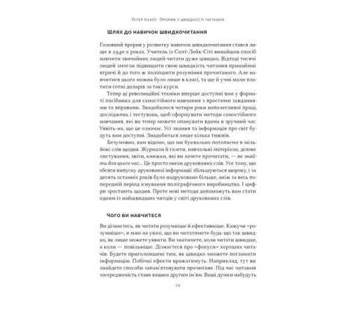 Психологія Прорив у швидкості читання. Книжка за день - це реальність Психологія Прорив у швидкості читання. Книжка за день - це реальність
