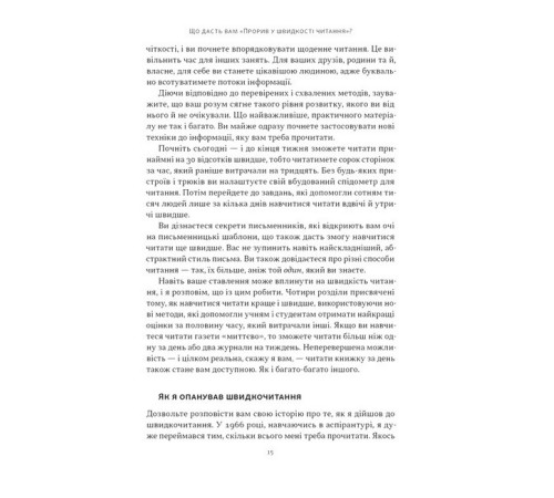 Психологія Прорив у швидкості читання. Книжка за день - це реальність Психологія Прорив у швидкості читання. Книжка за день - це реальність