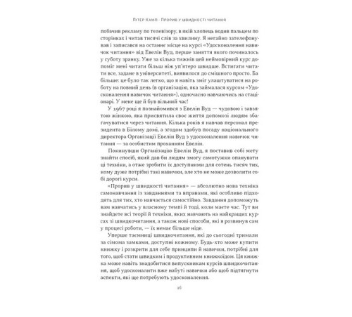 Психологія Прорив у швидкості читання. Книжка за день - це реальність Психологія Прорив у швидкості читання. Книжка за день - це реальність