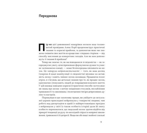 Психологія У пастці депресії. Як маленькими кроками подолати тривожність, хвилювання і пригнічений стан Психологія У пастці депресії. Як маленькими кроками подолати тривожність, хвилювання і пригнічений стан