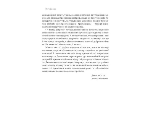 Психологія У пастці депресії. Як маленькими кроками подолати тривожність, хвилювання і пригнічений стан Психологія У пастці депресії. Як маленькими кроками подолати тривожність, хвилювання і пригнічений стан