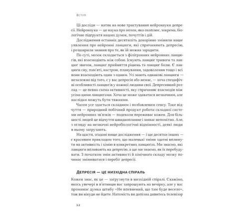 Психологія У пастці депресії. Як маленькими кроками подолати тривожність, хвилювання і пригнічений стан Психологія У пастці депресії. Як маленькими кроками подолати тривожність, хвилювання і пригнічений стан