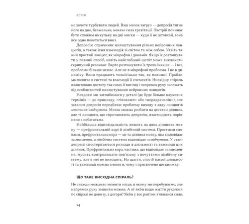 Психологія У пастці депресії. Як маленькими кроками подолати тривожність, хвилювання і пригнічений стан Психологія У пастці депресії. Як маленькими кроками подолати тривожність, хвилювання і пригнічений стан