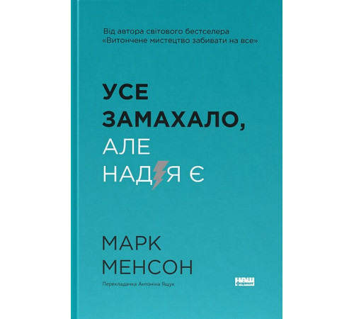 Психологія Усе замахало, але надія є Психологія Усе замахало, але надія є