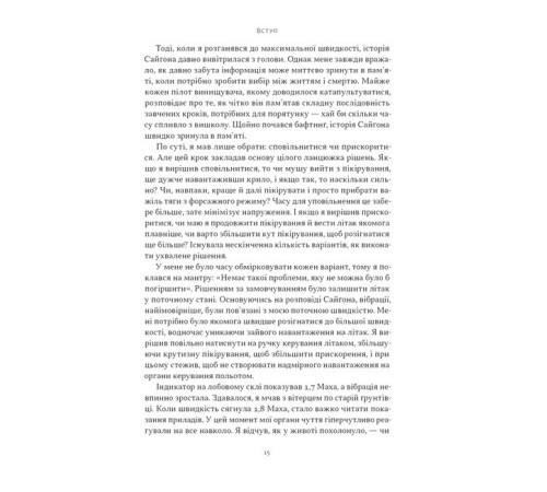 Психологія Чітке мислення. Мистецтво ухвалювати складні рішення від пілота стелс-винищувача