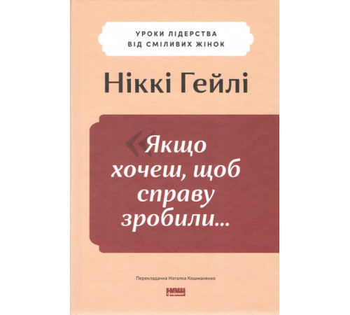 Бізнес Якщо хочеш, щоб справу зробили...". Уроки