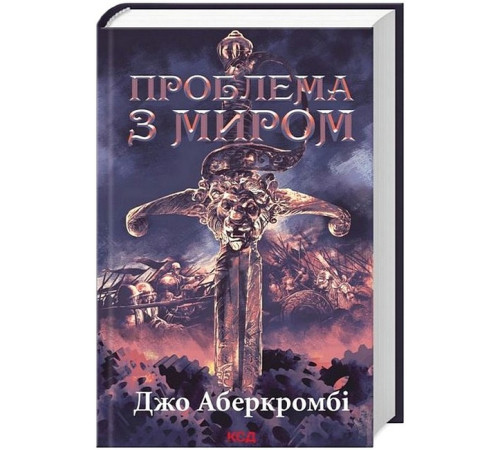 Художня література для підлітків Епоха божевілля. Книга 2. Проблема з миром Художня література для підлітків Епоха божевілля. Книга 2. Проблема з миром