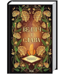Провісник. Книга 3. Велич і слава