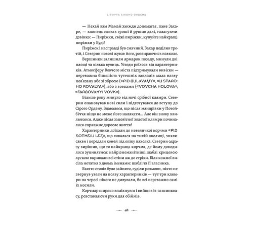 Фантастика та фентезі Літопис Сірого Ордену. Книга 1. Аркан вовків Фантастика та фентезі Літопис Сірого Ордену. Книга 1. Аркан вовків