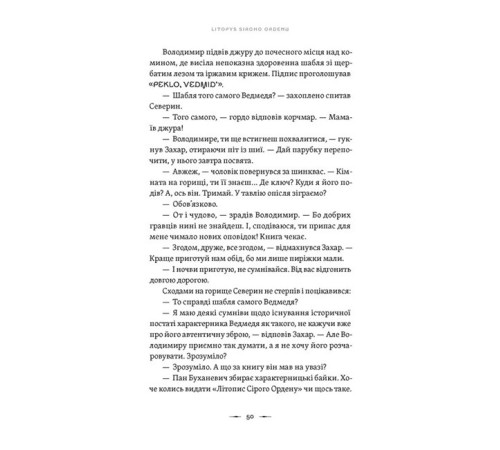 Фантастика та фентезі Літопис Сірого Ордену. Книга 1. Аркан вовків Фантастика та фентезі Літопис Сірого Ордену. Книга 1. Аркан вовків