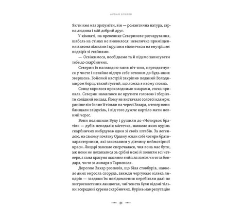 Фантастика та фентезі Літопис Сірого Ордену. Книга 1. Аркан вовків Фантастика та фентезі Літопис Сірого Ордену. Книга 1. Аркан вовків
