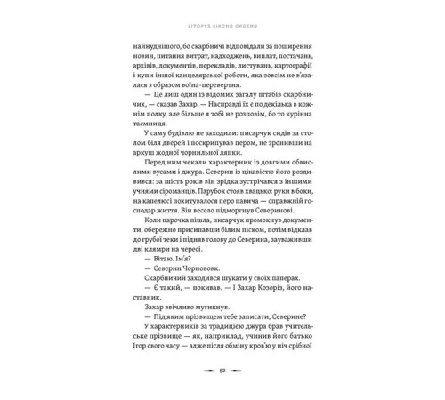 Фантастика та фентезі Літопис Сірого Ордену. Книга 1. Аркан вовків Фантастика та фентезі Літопис Сірого Ордену. Книга 1. Аркан вовків