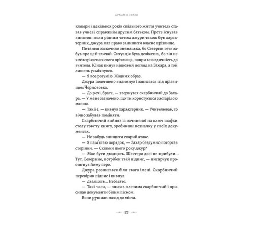 Фантастика та фентезі Літопис Сірого Ордену. Книга 1. Аркан вовків Фантастика та фентезі Літопис Сірого Ордену. Книга 1. Аркан вовків