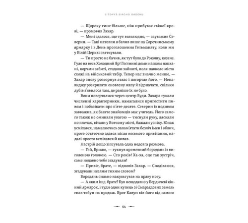 Фантастика та фентезі Літопис Сірого Ордену. Книга 1. Аркан вовків Фантастика та фентезі Літопис Сірого Ордену. Книга 1. Аркан вовків