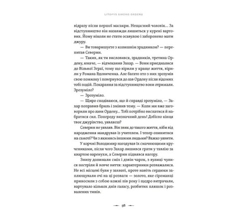 Фантастика та фентезі Літопис Сірого Ордену. Книга 1. Аркан вовків Фантастика та фентезі Літопис Сірого Ордену. Книга 1. Аркан вовків