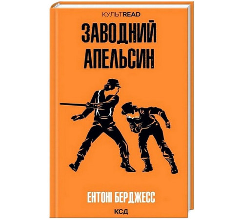 Детективи Заводний апельсин Детективи Заводний апельсин