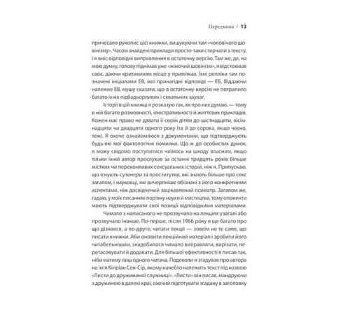 Класична і сучасна проза та поезія Класична і сучасна проза та поезія Секс у людському коханні. Ігри, в які грають у ліжку