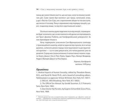 Класична і сучасна проза та поезія Класична і сучасна проза та поезія Секс у людському коханні. Ігри, в які грають у ліжку