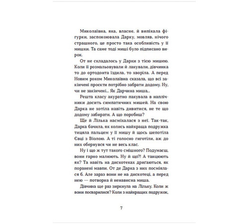 Художня література для підлітків Несподіване кіно Художня література для підлітків Несподіване кіно