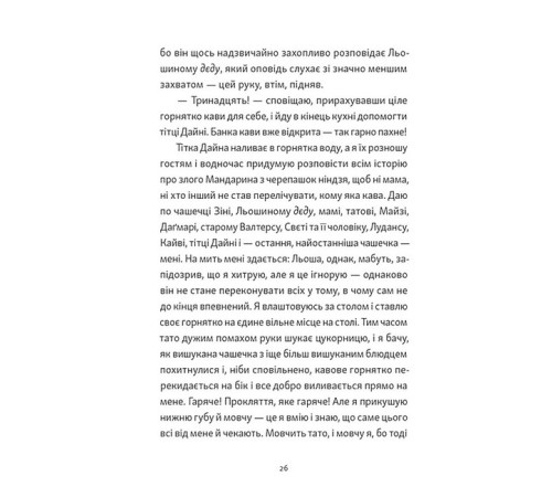 Художня література для підлітків Хлопчик, який бачив у темряві Художня література для підлітків Хлопчик, який бачив у темряві