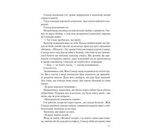 Детективи Код да Вінчі