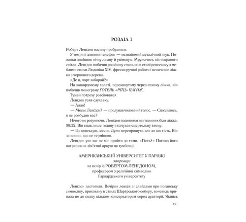 Детективи Код да Вінчі