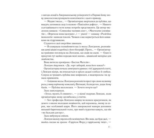 Детективи Код да Вінчі