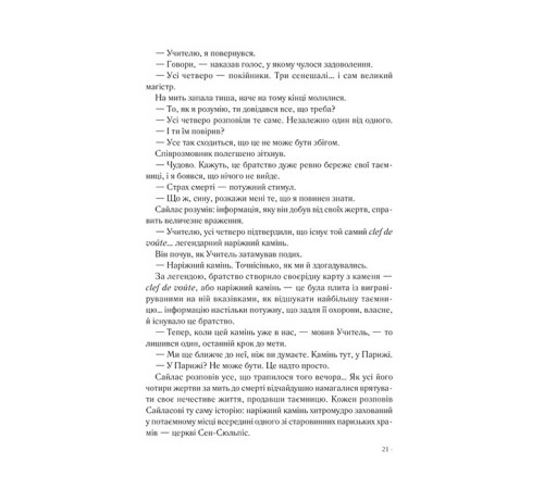 Детективи Код да Вінчі