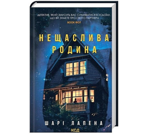 Жахи та Триллери Нещаслива родина Жахи та Триллери Нещаслива родина
