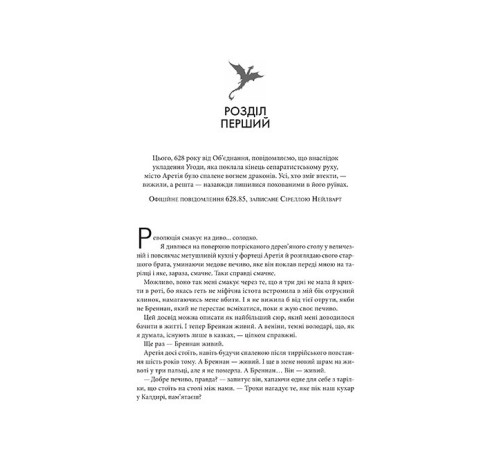 Фантастика та фентезі Емпіреї. Книга 2. Залізне полум’я Фантастика та фентезі Емпіреї. Книга 2. Залізне полум’я
