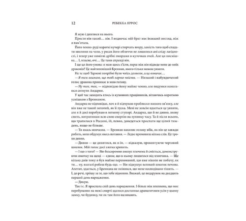 Фантастика та фентезі Емпіреї. Книга 2. Залізне полум’я Фантастика та фентезі Емпіреї. Книга 2. Залізне полум’я