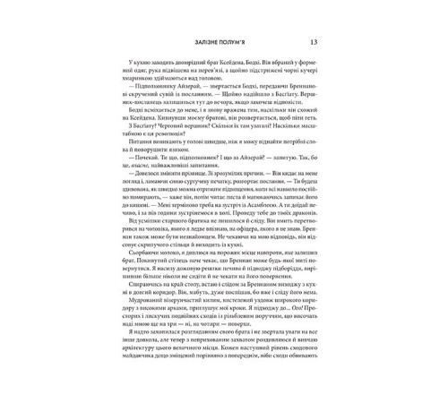 Фантастика та фентезі Емпіреї. Книга 2. Залізне полум’я Фантастика та фентезі Емпіреї. Книга 2. Залізне полум’я