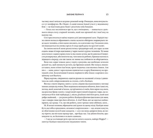 Фантастика та фентезі Емпіреї. Книга 2. Залізне полум’я Фантастика та фентезі Емпіреї. Книга 2. Залізне полум’я