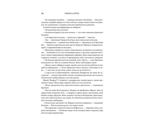 Фантастика та фентезі Емпіреї. Книга 2. Залізне полум’я Фантастика та фентезі Емпіреї. Книга 2. Залізне полум’я