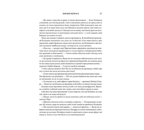 Фантастика та фентезі Емпіреї. Книга 2. Залізне полум’я Фантастика та фентезі Емпіреї. Книга 2. Залізне полум’я