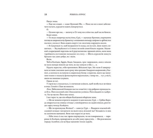 Фантастика та фентезі Емпіреї. Книга 2. Залізне полум’я Фантастика та фентезі Емпіреї. Книга 2. Залізне полум’я