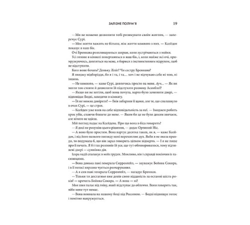 Фантастика та фентезі Емпіреї. Книга 2. Залізне полум’я Фантастика та фентезі Емпіреї. Книга 2. Залізне полум’я