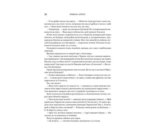Фантастика та фентезі Емпіреї. Книга 2. Залізне полум’я Фантастика та фентезі Емпіреї. Книга 2. Залізне полум’я