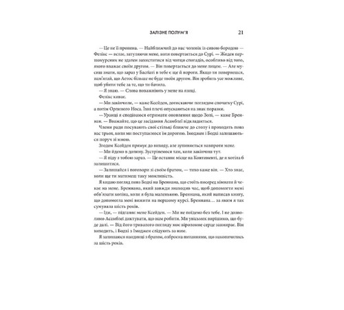 Фантастика та фентезі Емпіреї. Книга 2. Залізне полум’я Фантастика та фентезі Емпіреї. Книга 2. Залізне полум’я