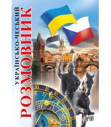 Українсько-чеський розмовник