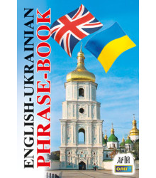 Англо-український розмовник