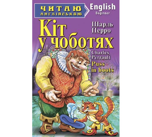 Казки Кіт у чоботях Казки Кіт у чоботях