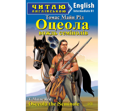 Книжки для дітей англійською ОЦЕОЛА, вождь семінолів Книжки для дітей англійською ОЦЕОЛА, вождь семінолів
