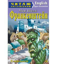 Франкенштейн